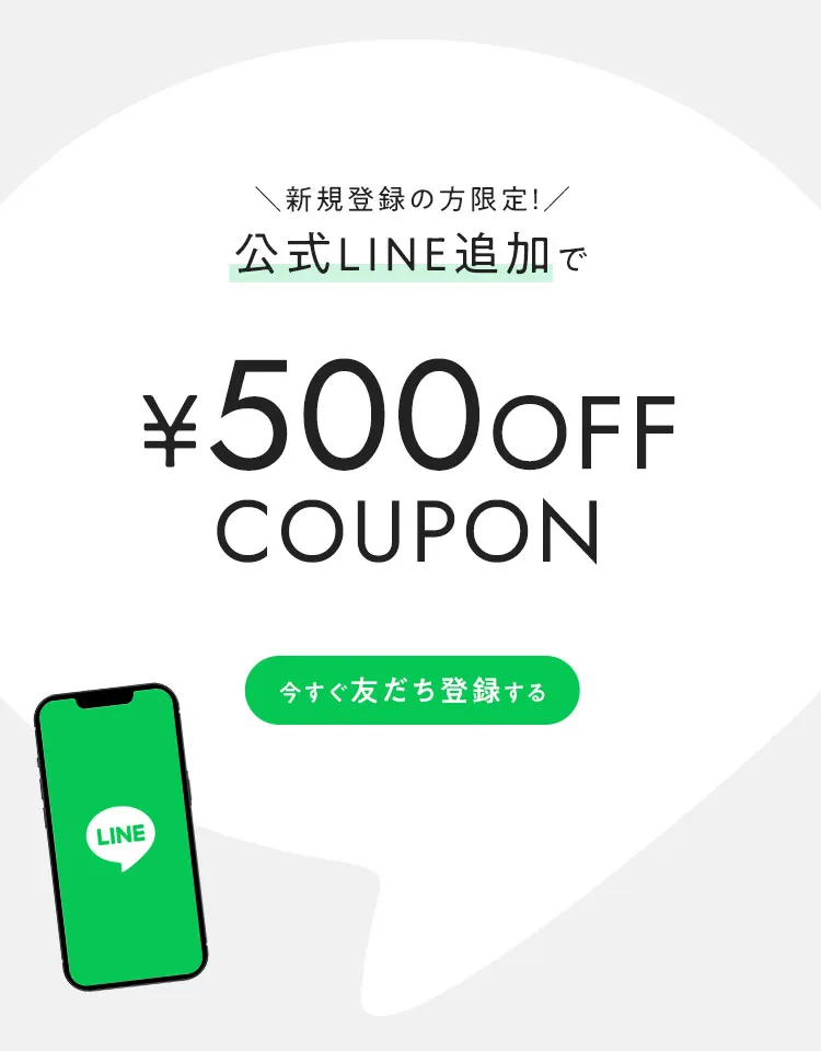 LINE追加でクーポンGET